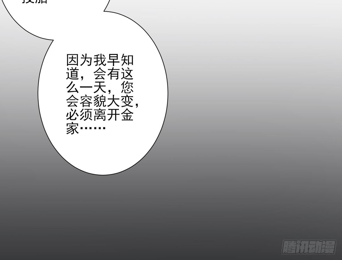 《一代诡妃》第156话 顾家的秘密 第10页