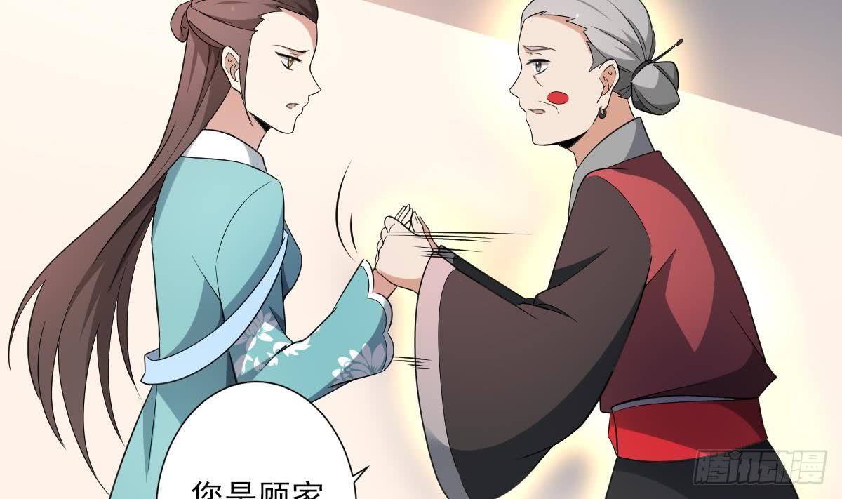 《一代诡妃》第156话 顾家的秘密 第15页