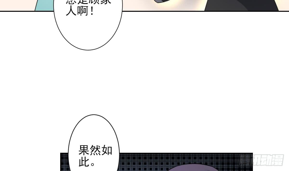 《一代诡妃》第156话 顾家的秘密 第16页