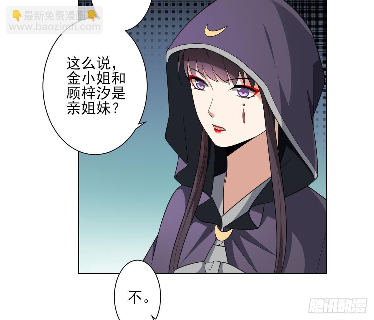 《一代诡妃》第156话 顾家的秘密 第17页