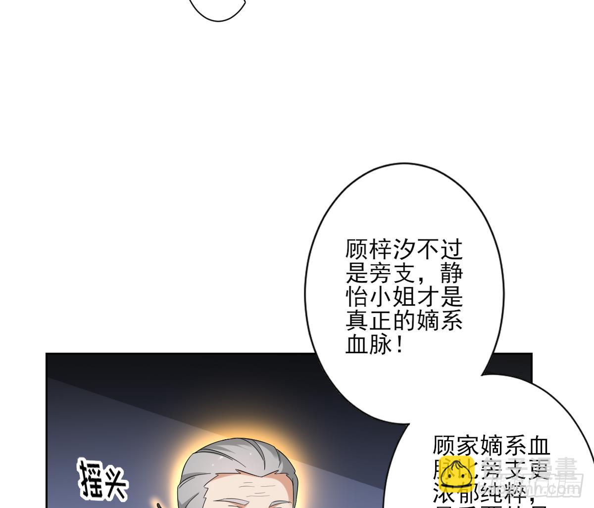 《一代诡妃》第156话 顾家的秘密 第18页