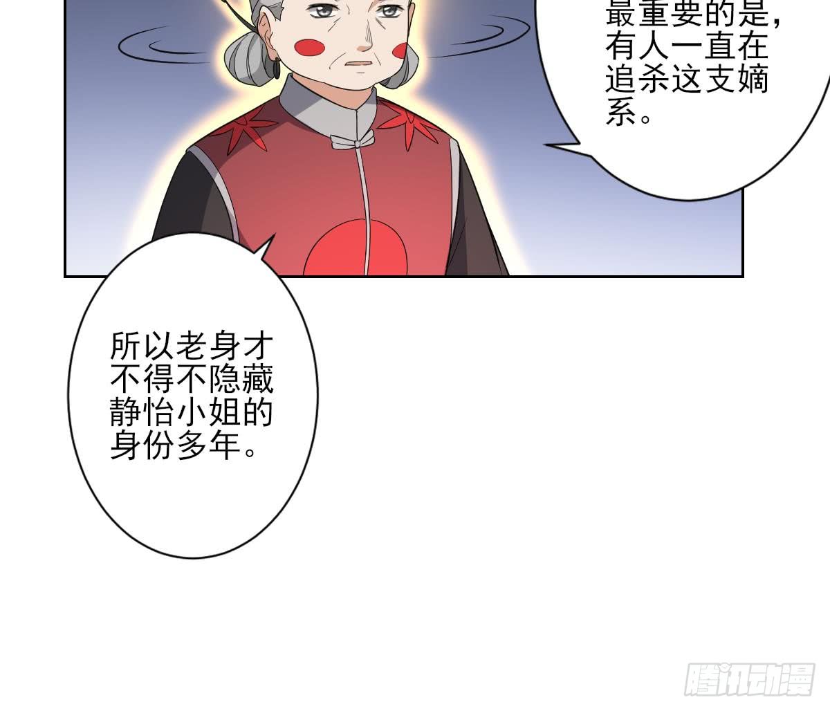 《一代诡妃》第156话 顾家的秘密 第19页