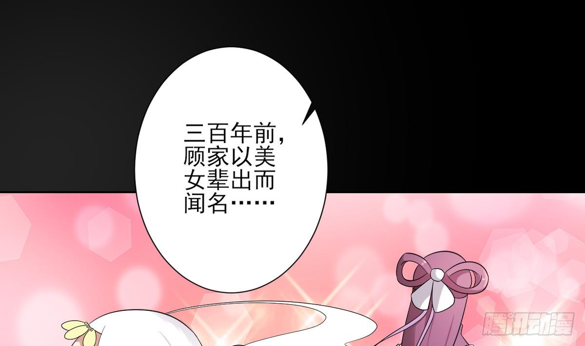 《一代诡妃》第156话 顾家的秘密 第20页