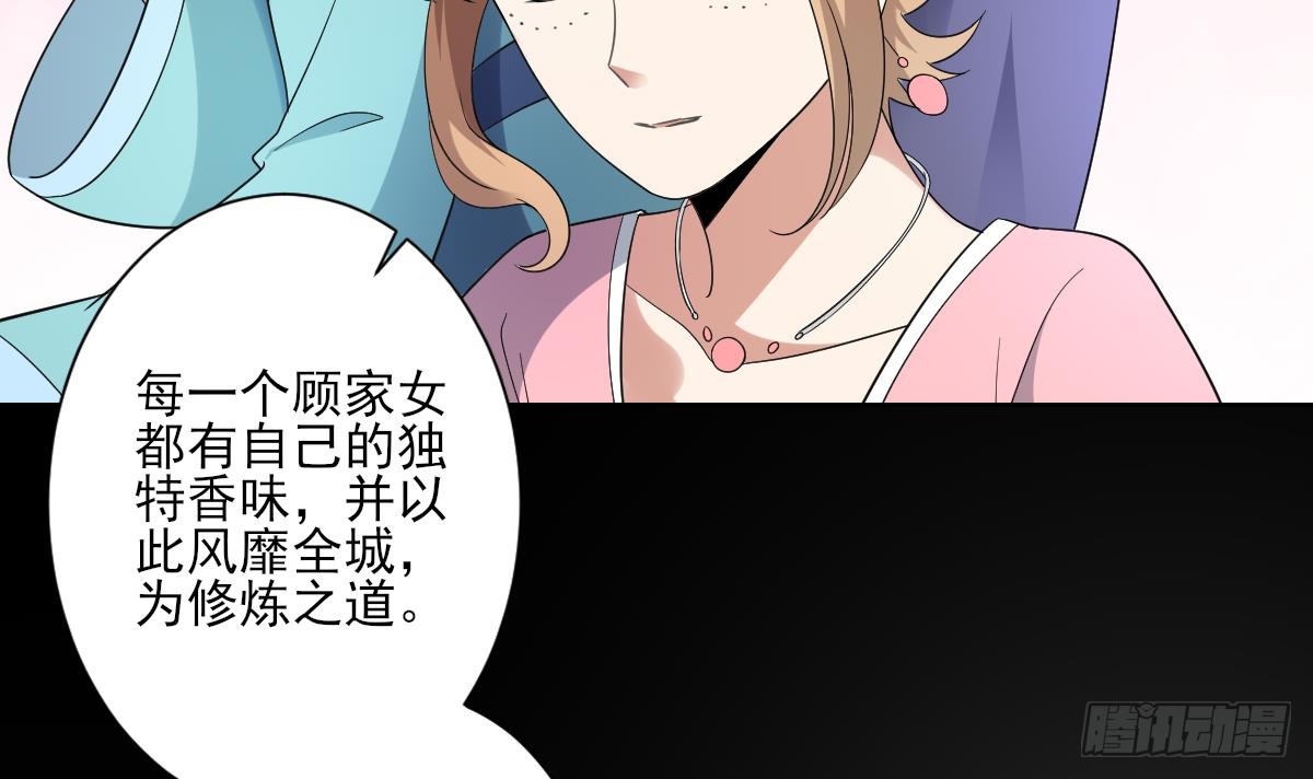 《一代诡妃》第156话 顾家的秘密 第22页