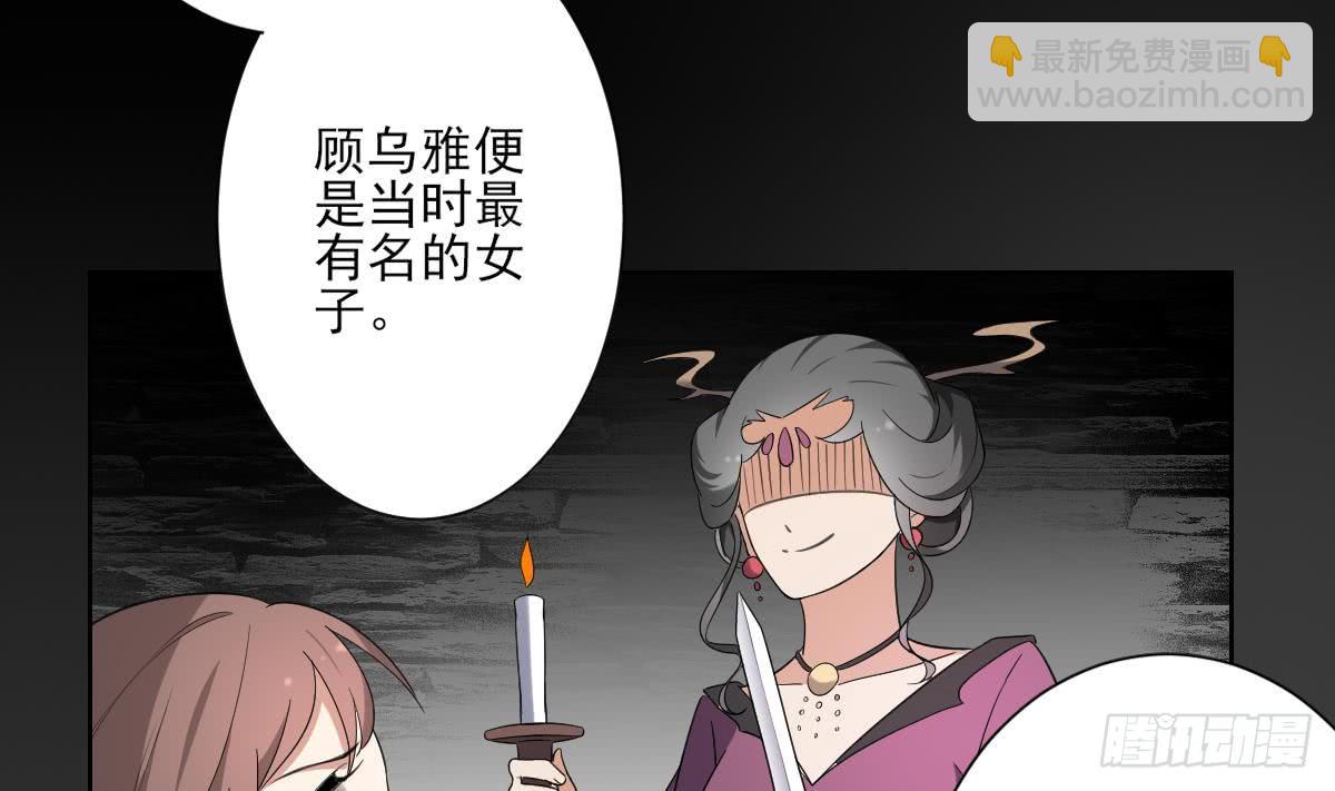 《一代诡妃》第156话 顾家的秘密 第23页