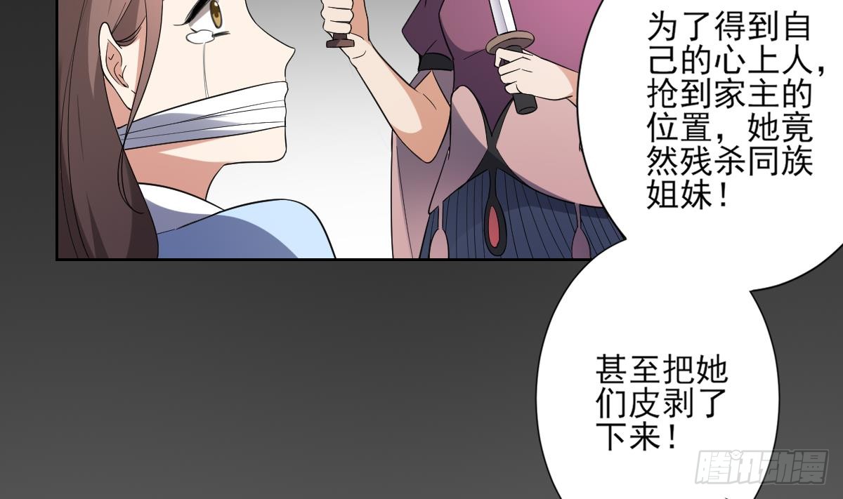 《一代诡妃》第156话 顾家的秘密 第24页