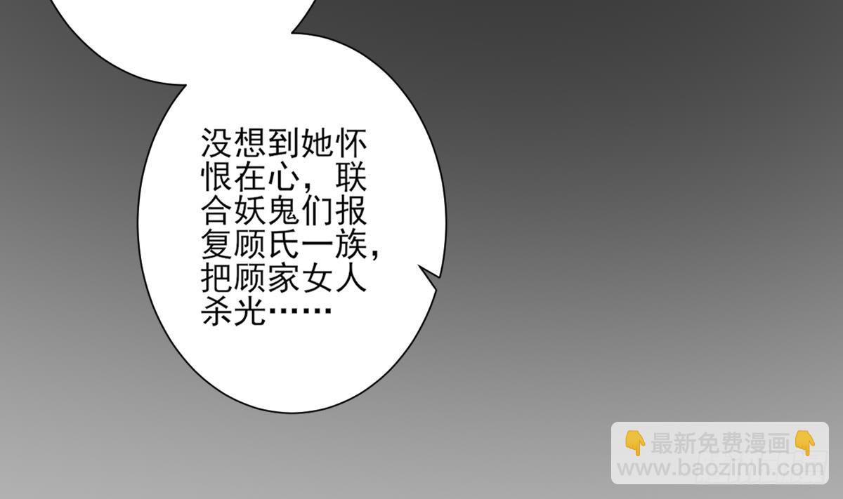《一代诡妃》第156话 顾家的秘密 第27页