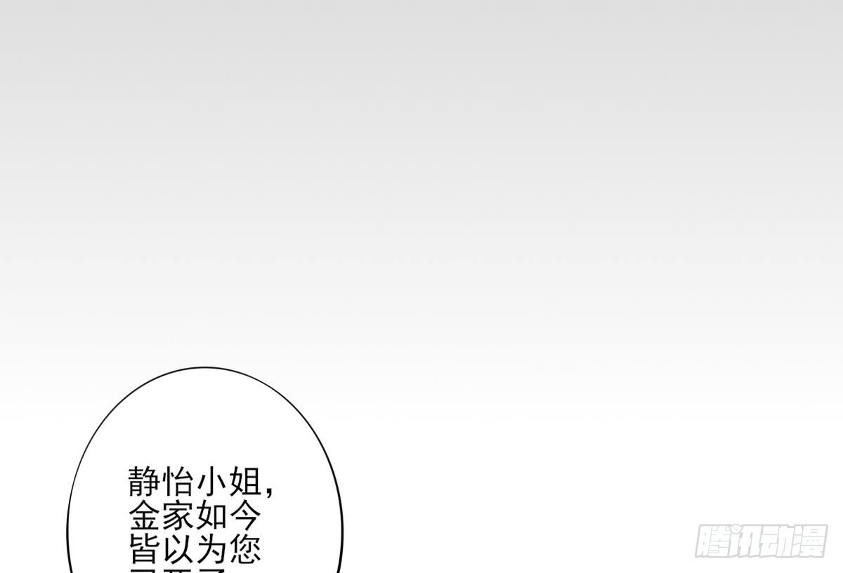 《一代诡妃》第156话 顾家的秘密 第29页
