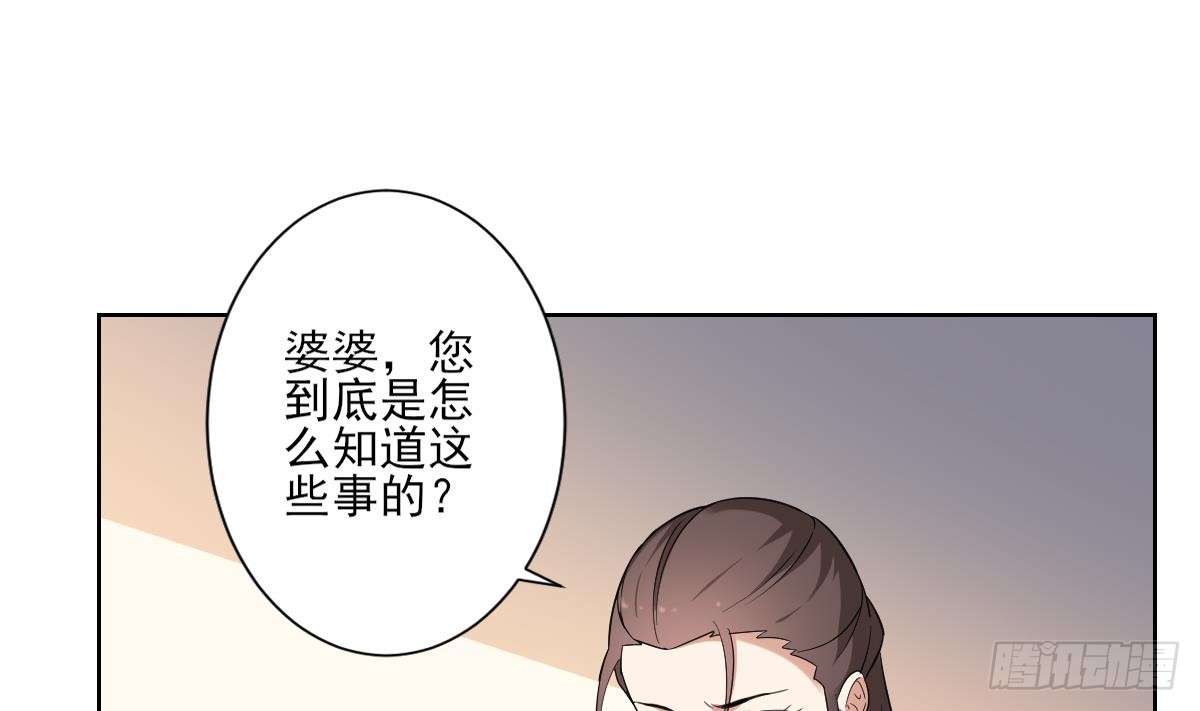 《一代诡妃》第156话 顾家的秘密 第32页