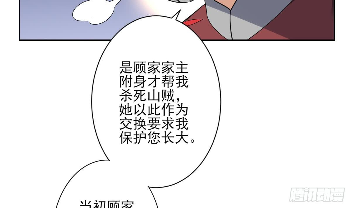 《一代诡妃》第156话 顾家的秘密 第36页