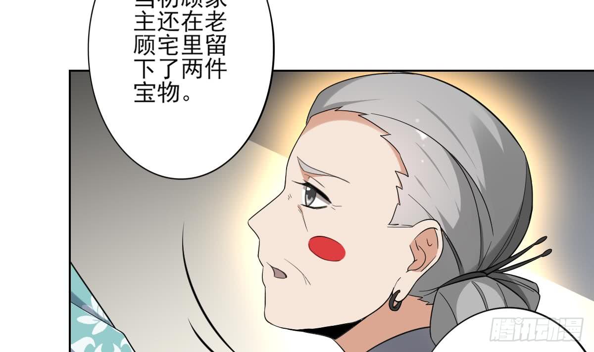 《一代诡妃》第156话 顾家的秘密 第37页