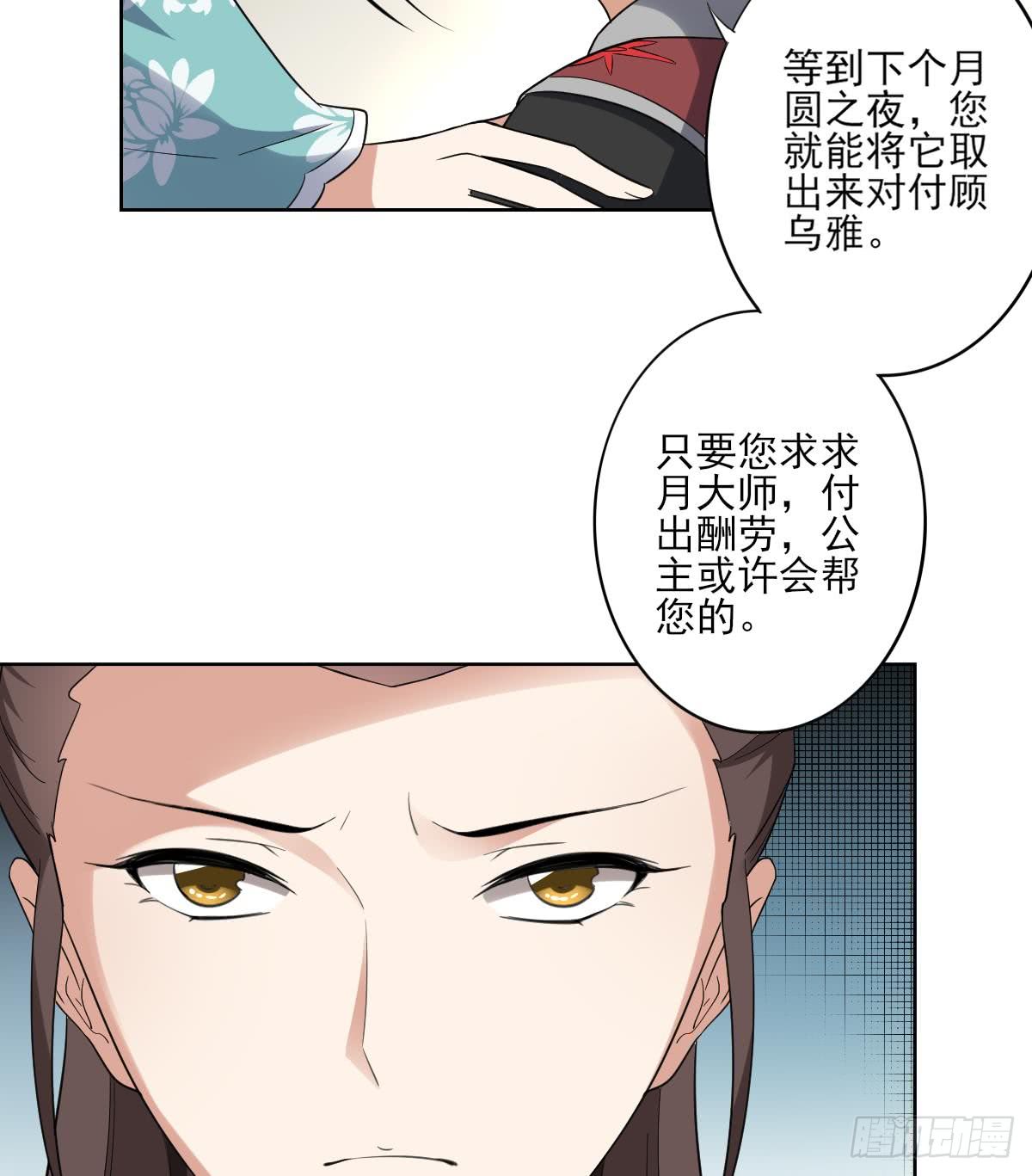 《一代诡妃》第156话 顾家的秘密 第38页