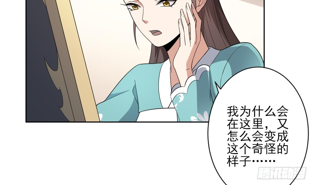 《一代诡妃》第156话 顾家的秘密 第3页