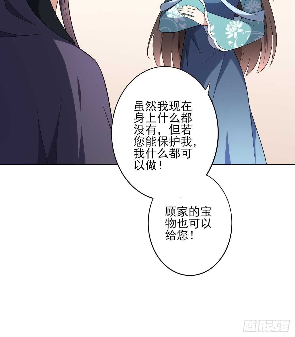 《一代诡妃》第156话 顾家的秘密 第40页