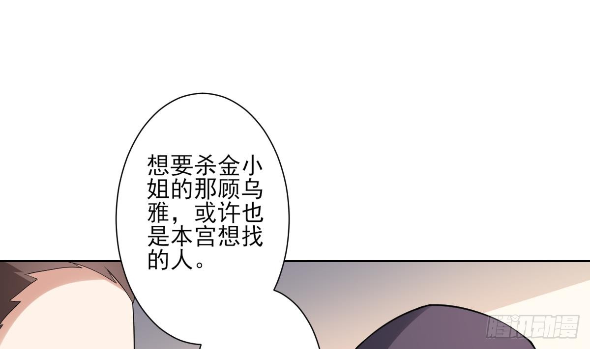 《一代诡妃》第156话 顾家的秘密 第41页