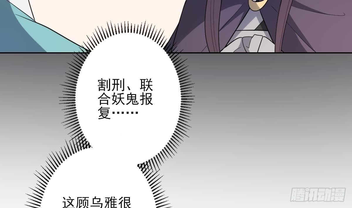 《一代诡妃》第156话 顾家的秘密 第43页