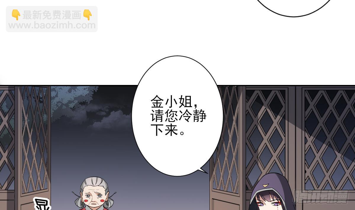 《一代诡妃》第156话 顾家的秘密 第4页