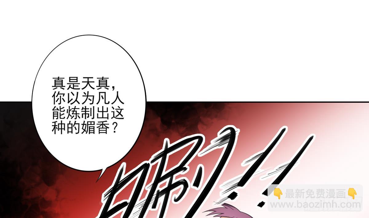 《一代诡妃》第159话 剥了顾梓汐的皮 第11页