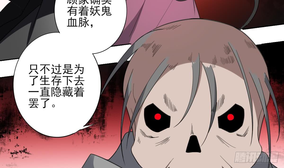 《一代诡妃》第159话 剥了顾梓汐的皮 第13页