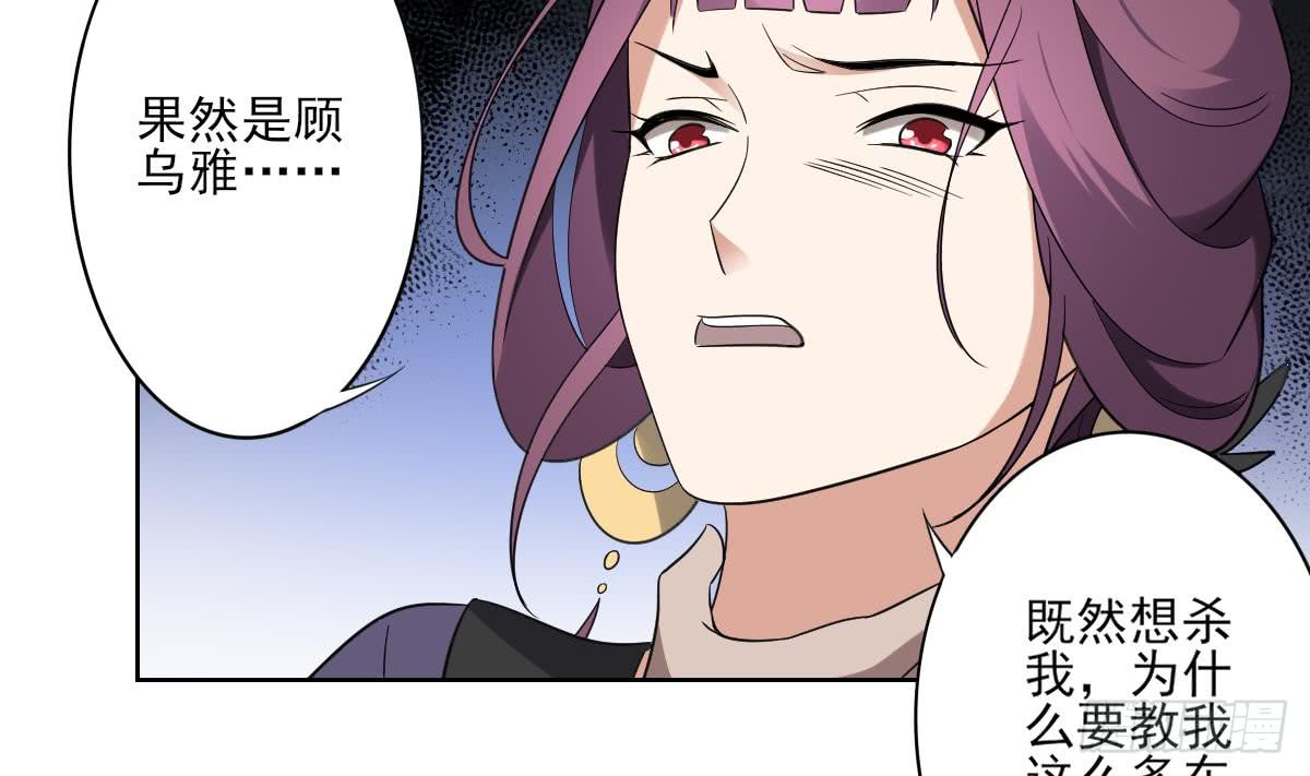 《一代诡妃》第159话 剥了顾梓汐的皮 第15页
