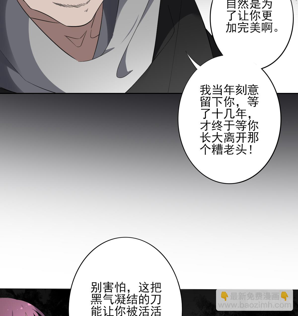 《一代诡妃》第159话 剥了顾梓汐的皮 第17页