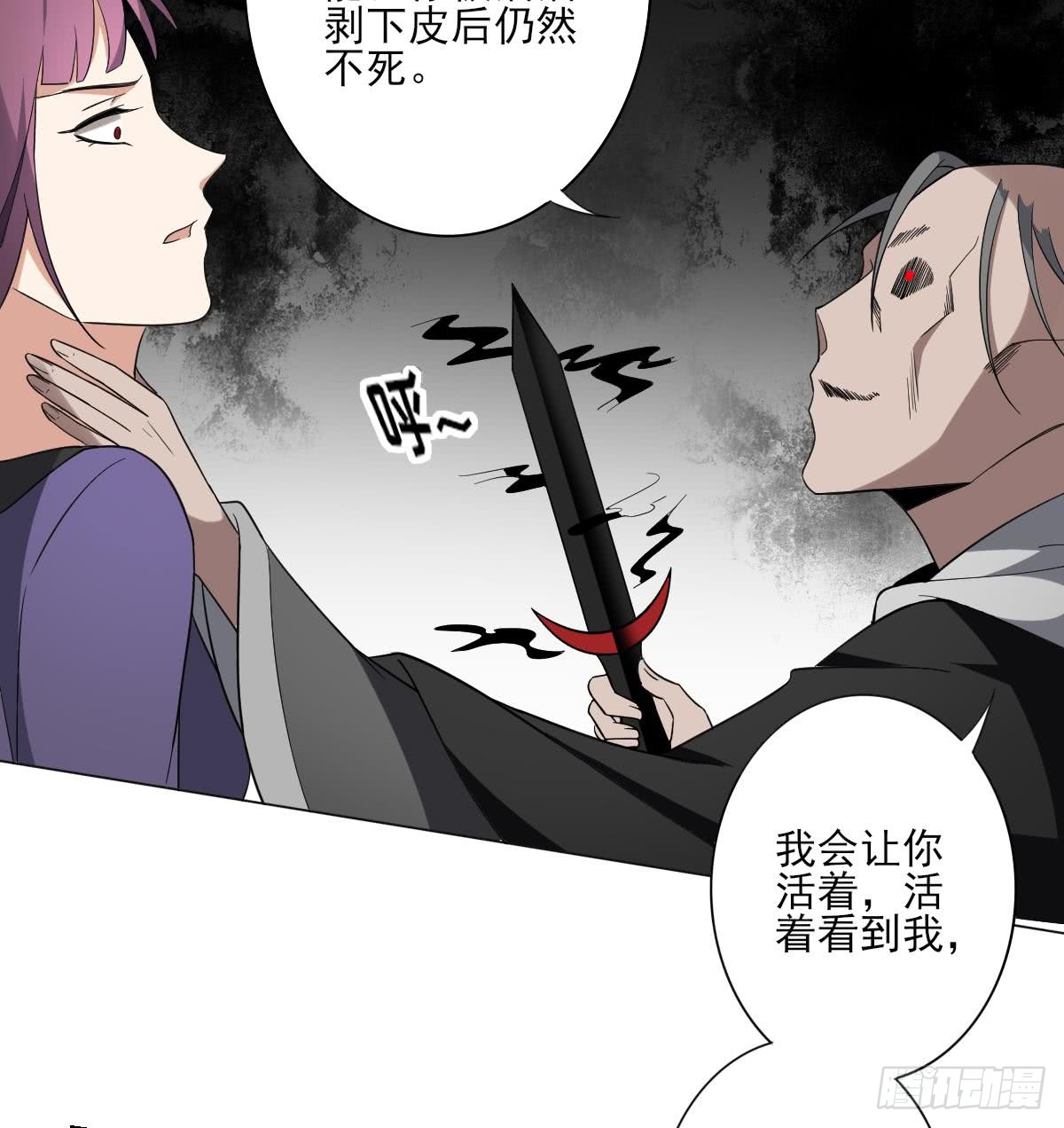 《一代诡妃》第159话 剥了顾梓汐的皮 第18页