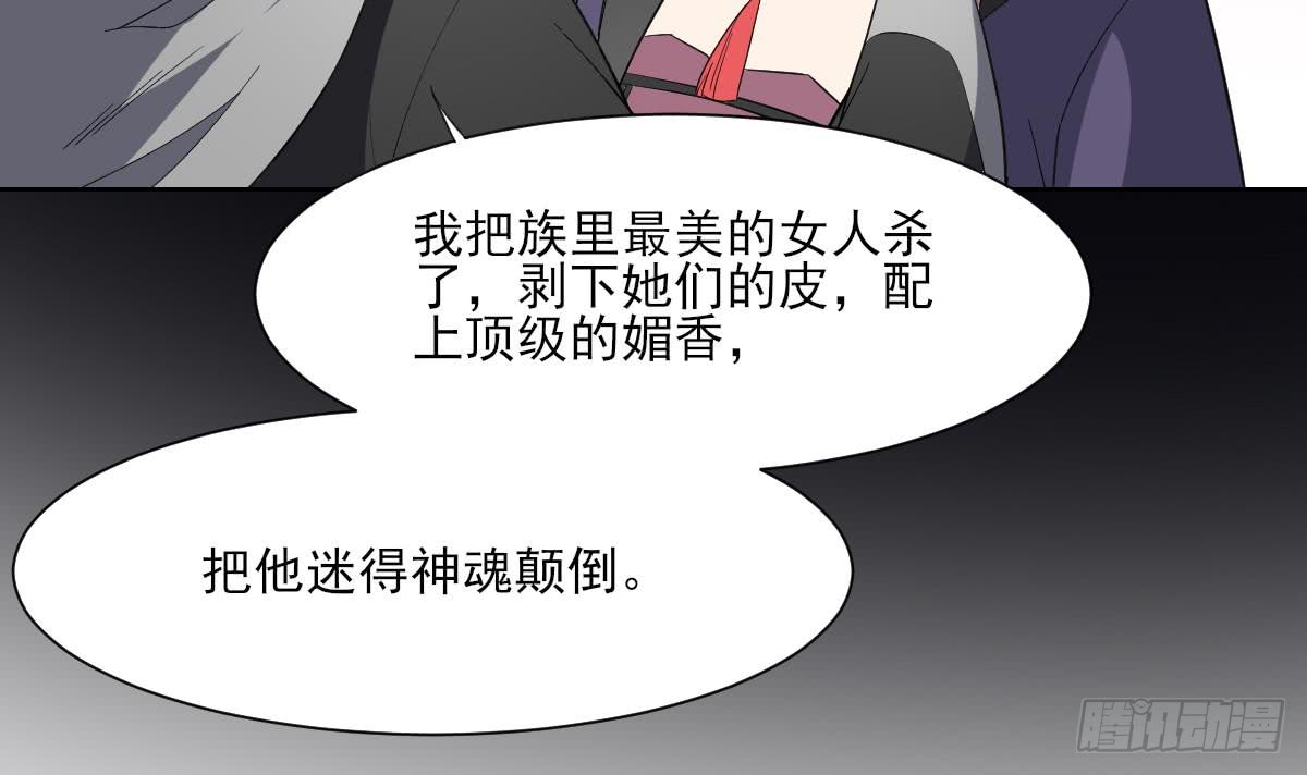 《一代诡妃》第159话 剥了顾梓汐的皮 第22页