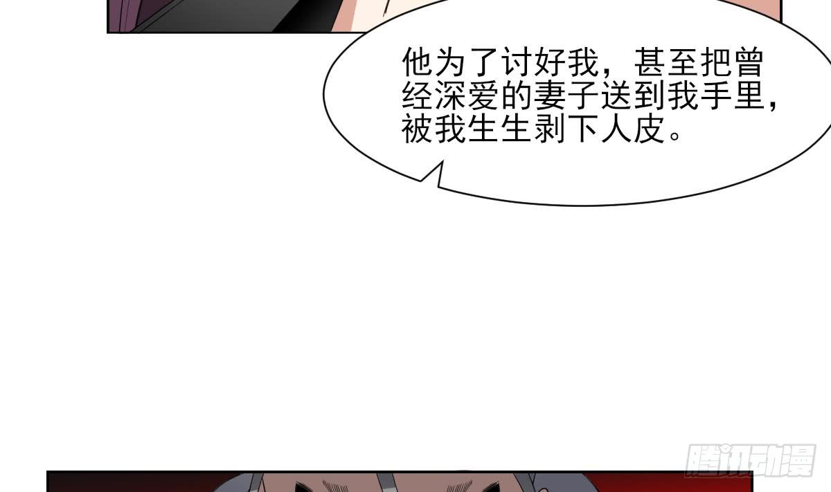 《一代诡妃》第159话 剥了顾梓汐的皮 第24页