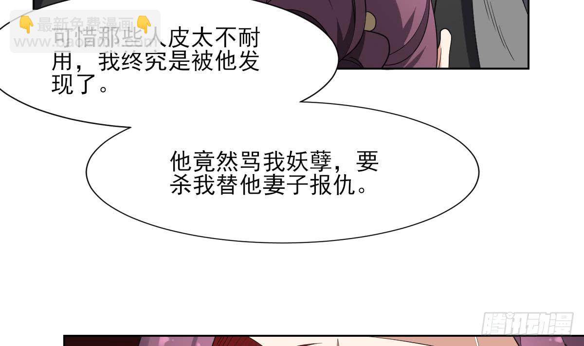 《一代诡妃》第159话 剥了顾梓汐的皮 第26页