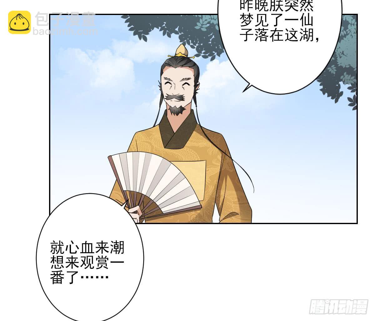 《一代诡妃》第159话 剥了顾梓汐的皮 第39页