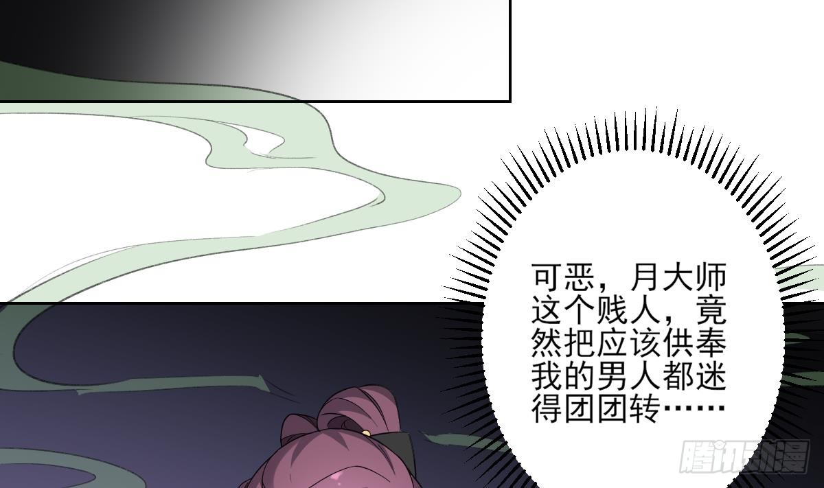 《一代诡妃》第159话 剥了顾梓汐的皮 第3页