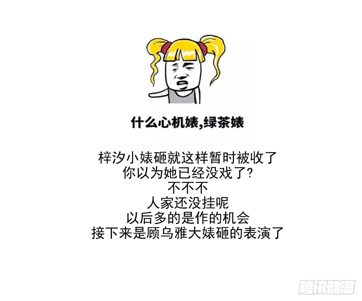 《一代诡妃》第159话 剥了顾梓汐的皮 第50页