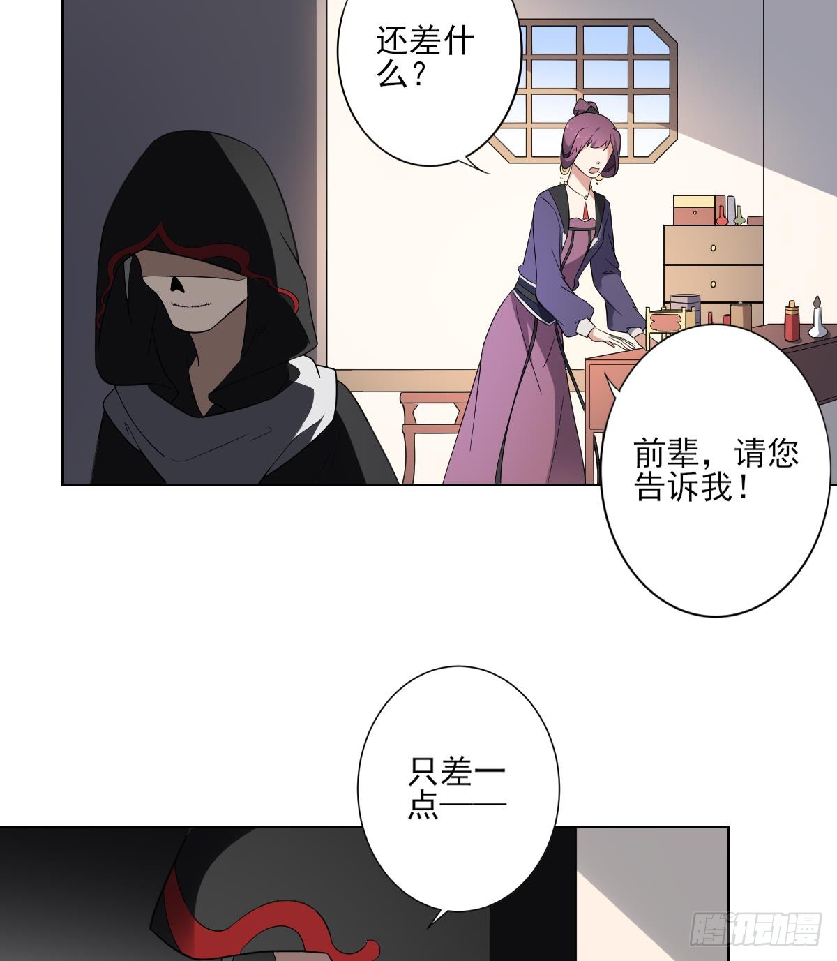 《一代诡妃》第159话 剥了顾梓汐的皮 第8页
