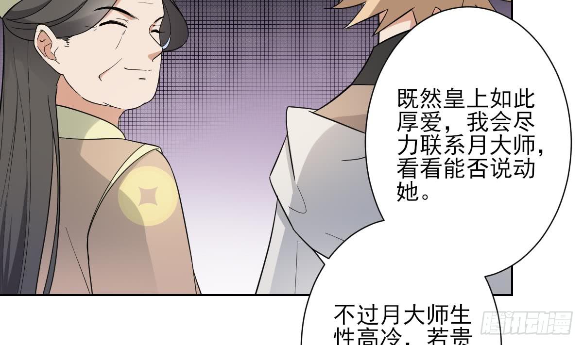 《一代诡妃》第163话 纳兰佳琪黑化 第14页