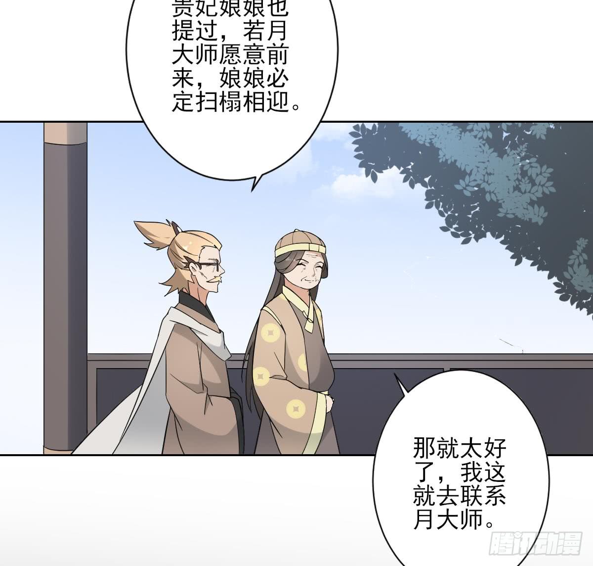 《一代诡妃》第163话 纳兰佳琪黑化 第17页
