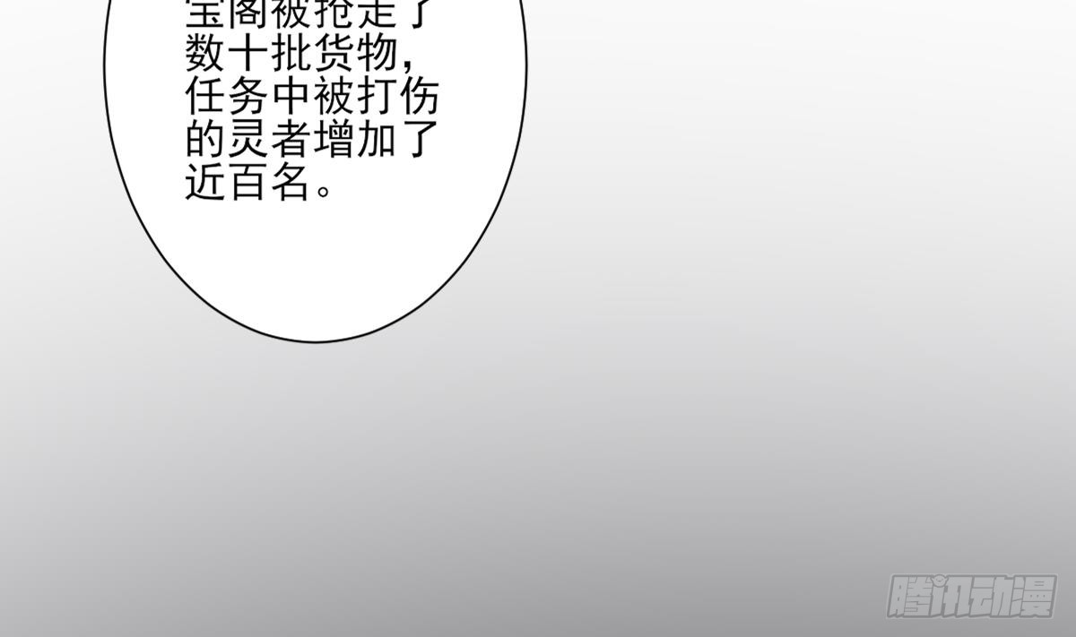 《一代诡妃》第163话 纳兰佳琪黑化 第24页