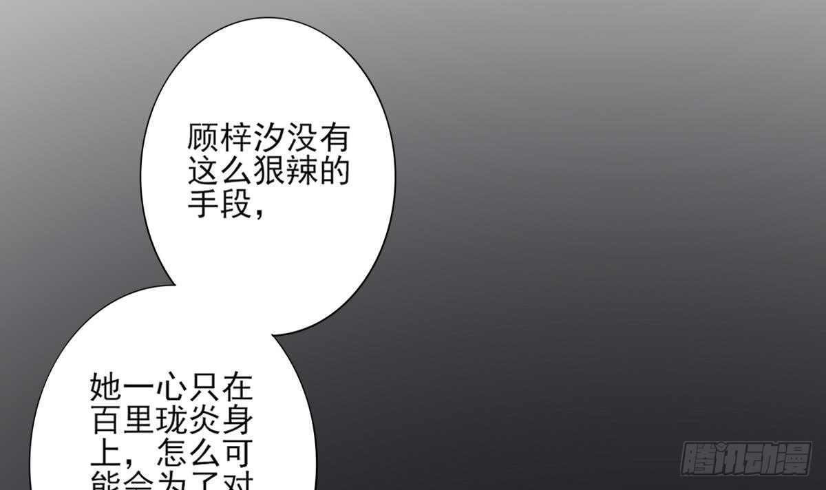 《一代诡妃》第163话 纳兰佳琪黑化 第25页