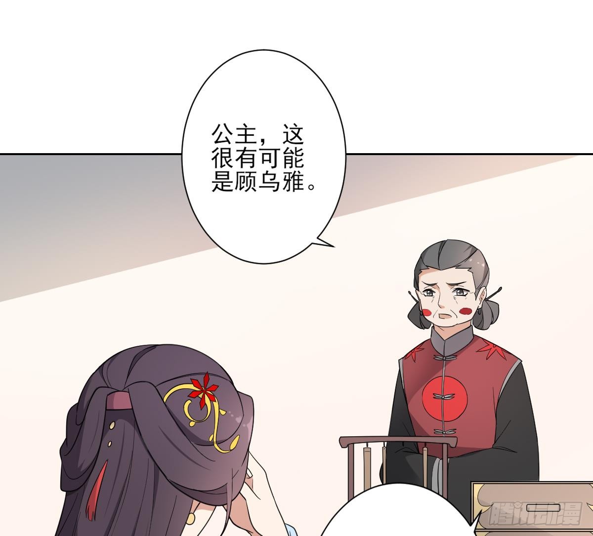 《一代诡妃》第163话 纳兰佳琪黑化 第27页
