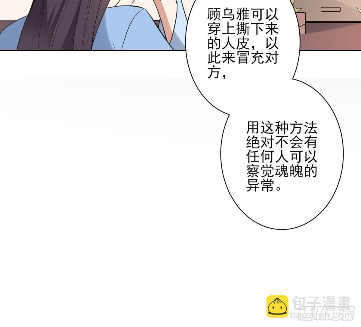 《一代诡妃》第163话 纳兰佳琪黑化 第28页