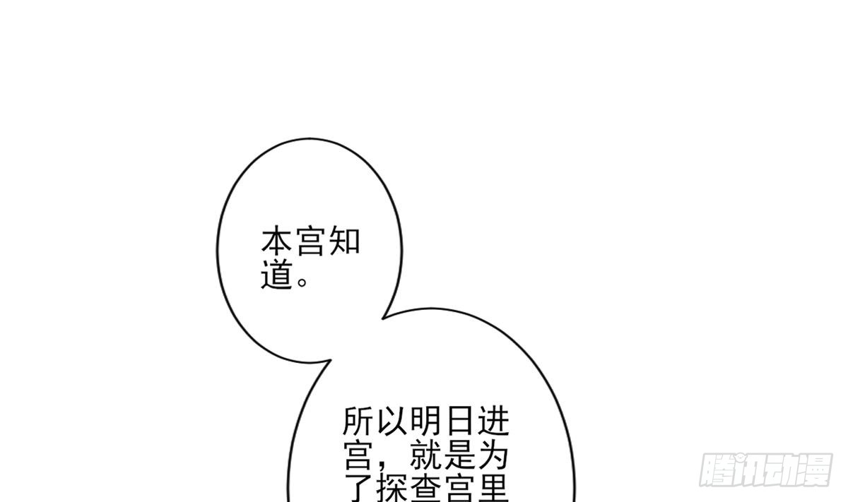 《一代诡妃》第163话 纳兰佳琪黑化 第29页