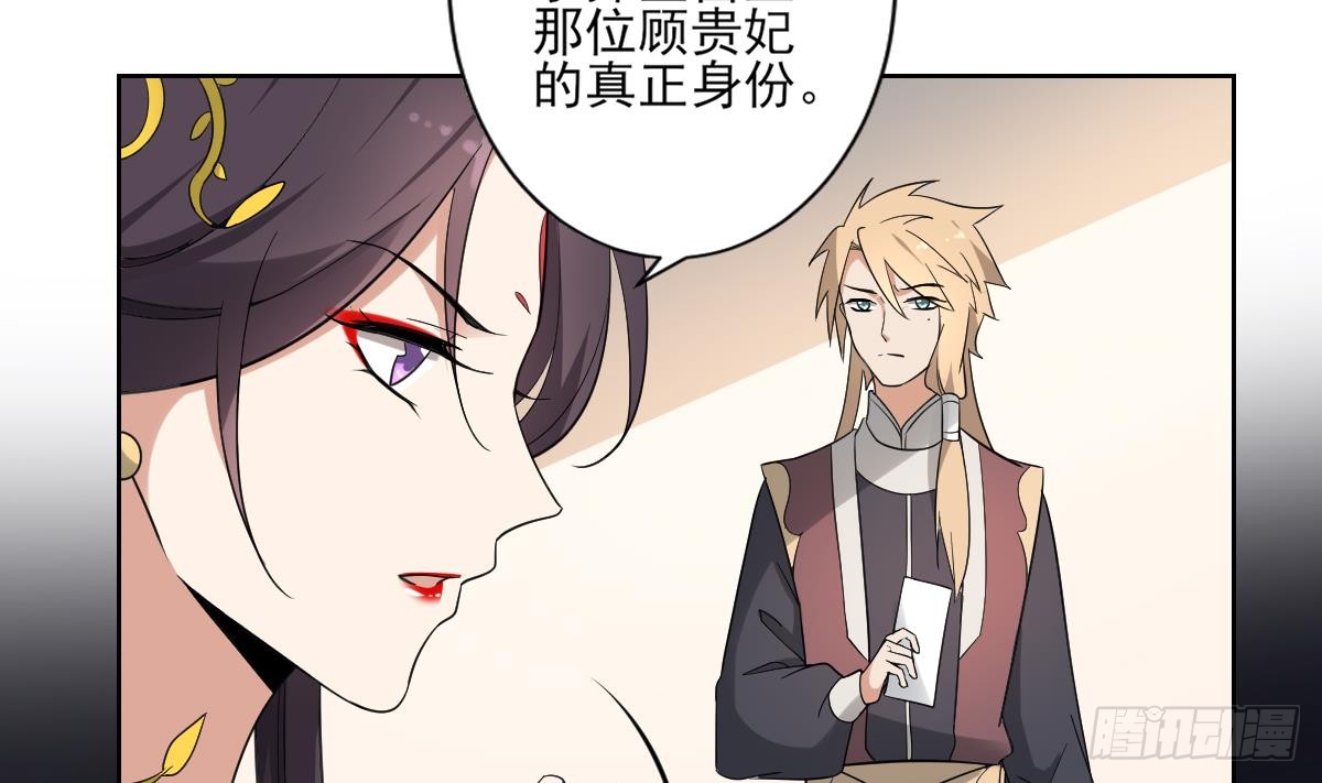 《一代诡妃》第163话 纳兰佳琪黑化 第30页