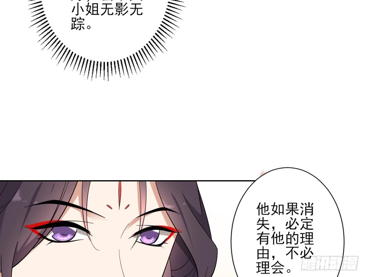 《一代诡妃》第163话 纳兰佳琪黑化 第36页