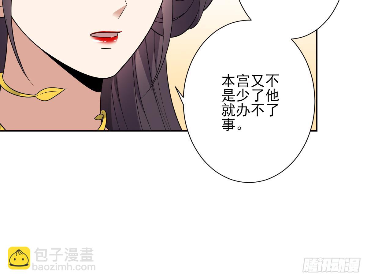 《一代诡妃》第163话 纳兰佳琪黑化 第37页