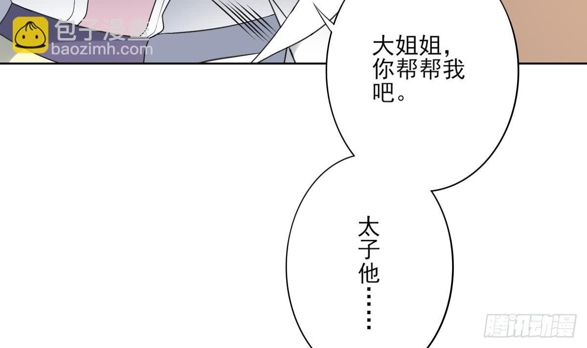 《一代诡妃》第163话 纳兰佳琪黑化 第43页