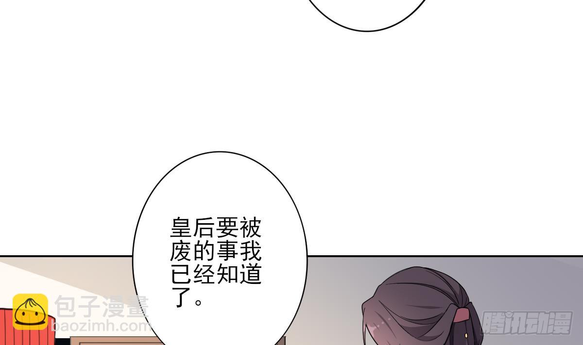 《一代诡妃》第163话 纳兰佳琪黑化 第44页