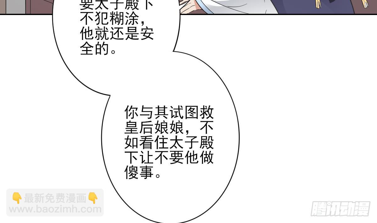 《一代诡妃》第163话 纳兰佳琪黑化 第46页