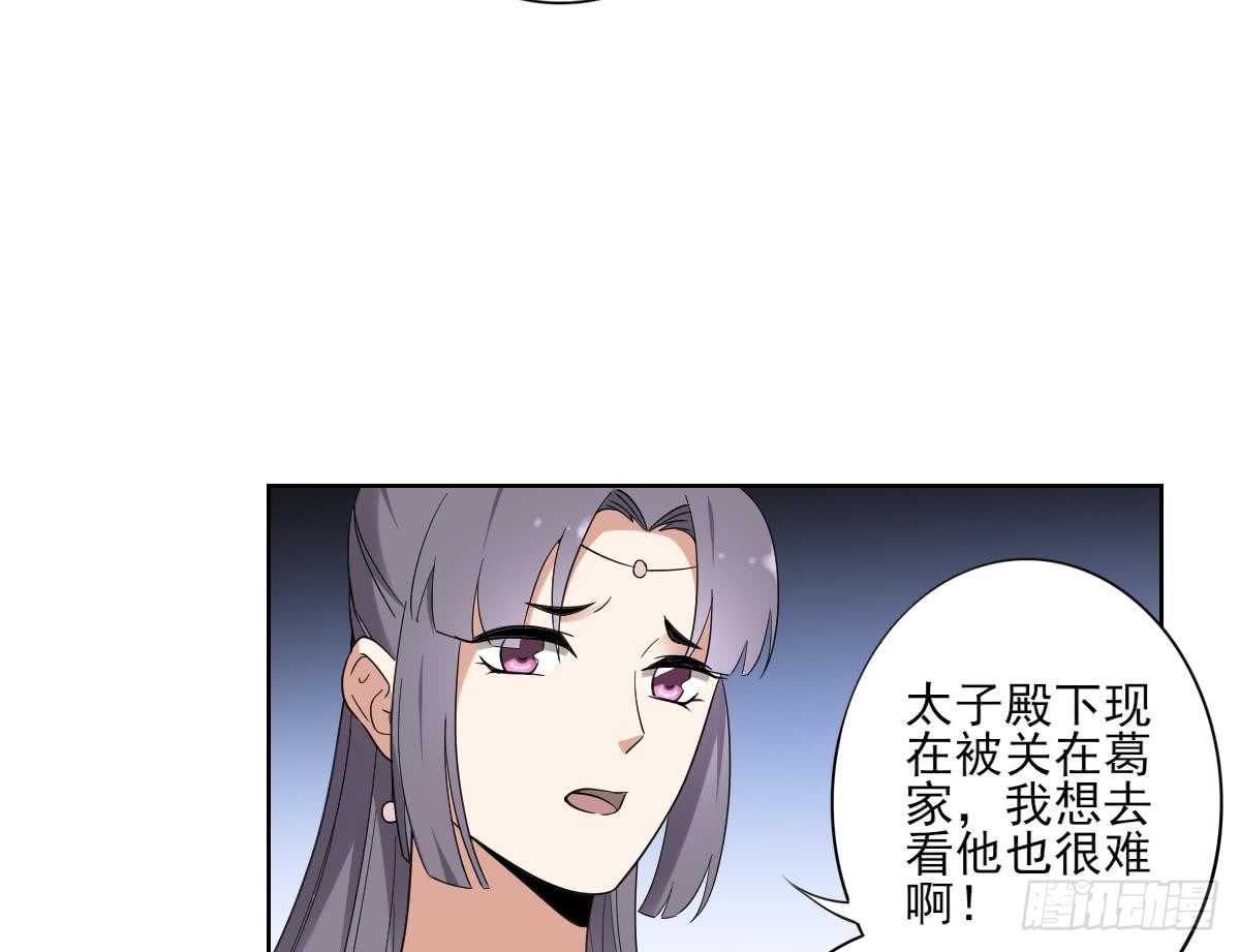 《一代诡妃》第163话 纳兰佳琪黑化 第47页
