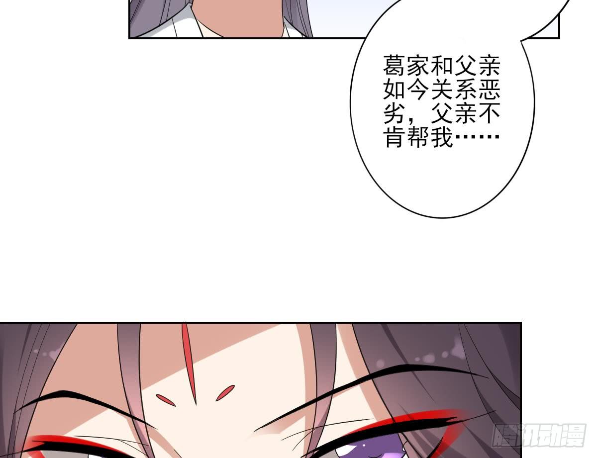 《一代诡妃》第163话 纳兰佳琪黑化 第48页