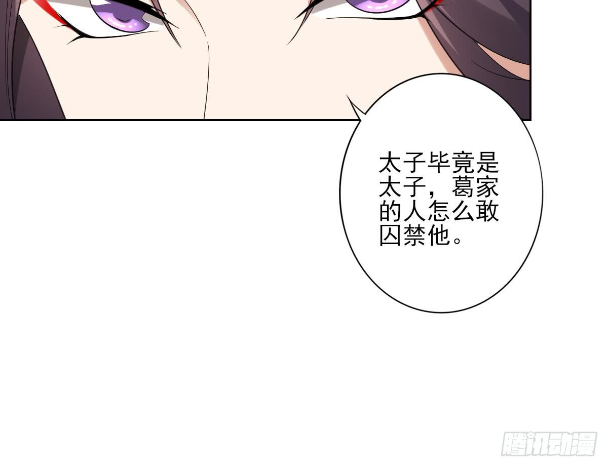 《一代诡妃》第163话 纳兰佳琪黑化 第49页