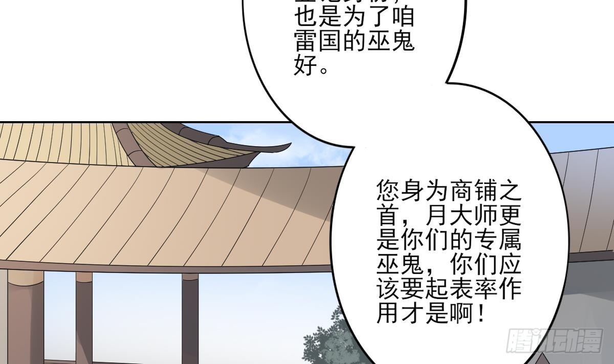 《一代诡妃》第163话 纳兰佳琪黑化 第4页